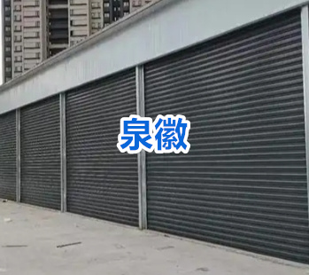 泉州抗风卷帘门
